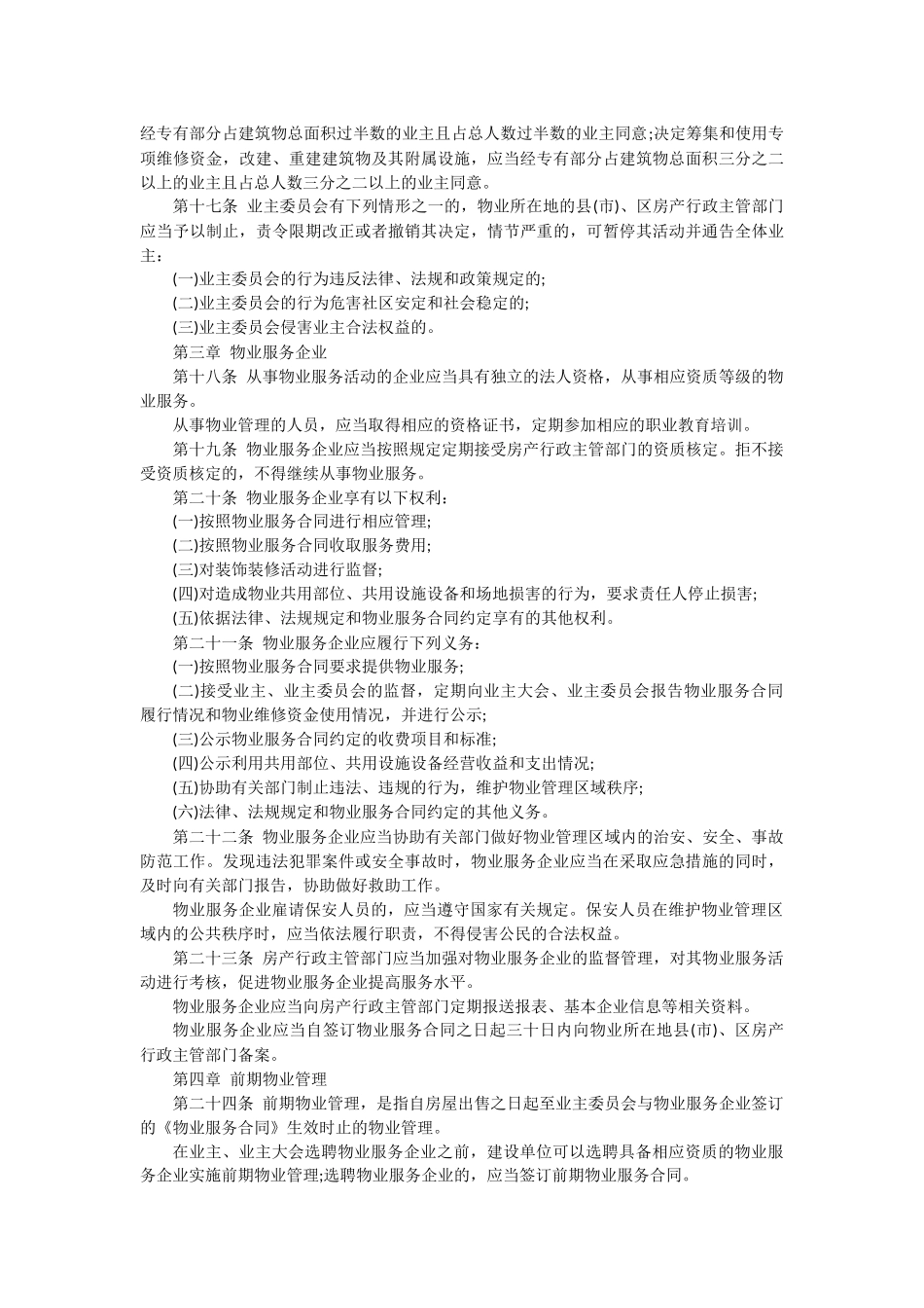 物业管理条例完整_第3页