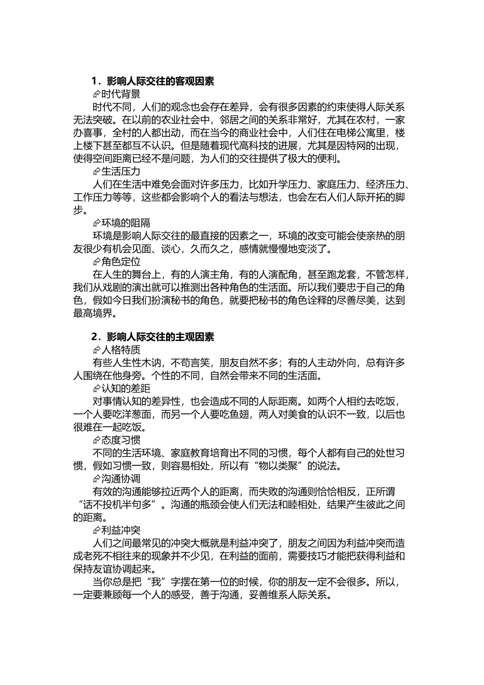 人际关系与沟通技巧_第3页