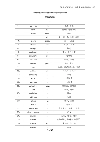 (完整版)2020年上海中考英语考纲词汇(全)