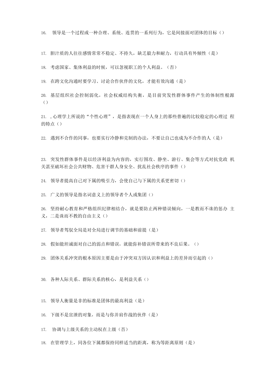 人际沟通复习练习试题三_第2页