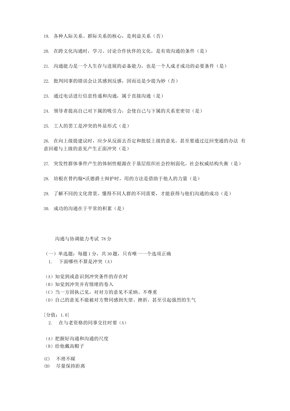 人际沟通复习练习试题三_第3页