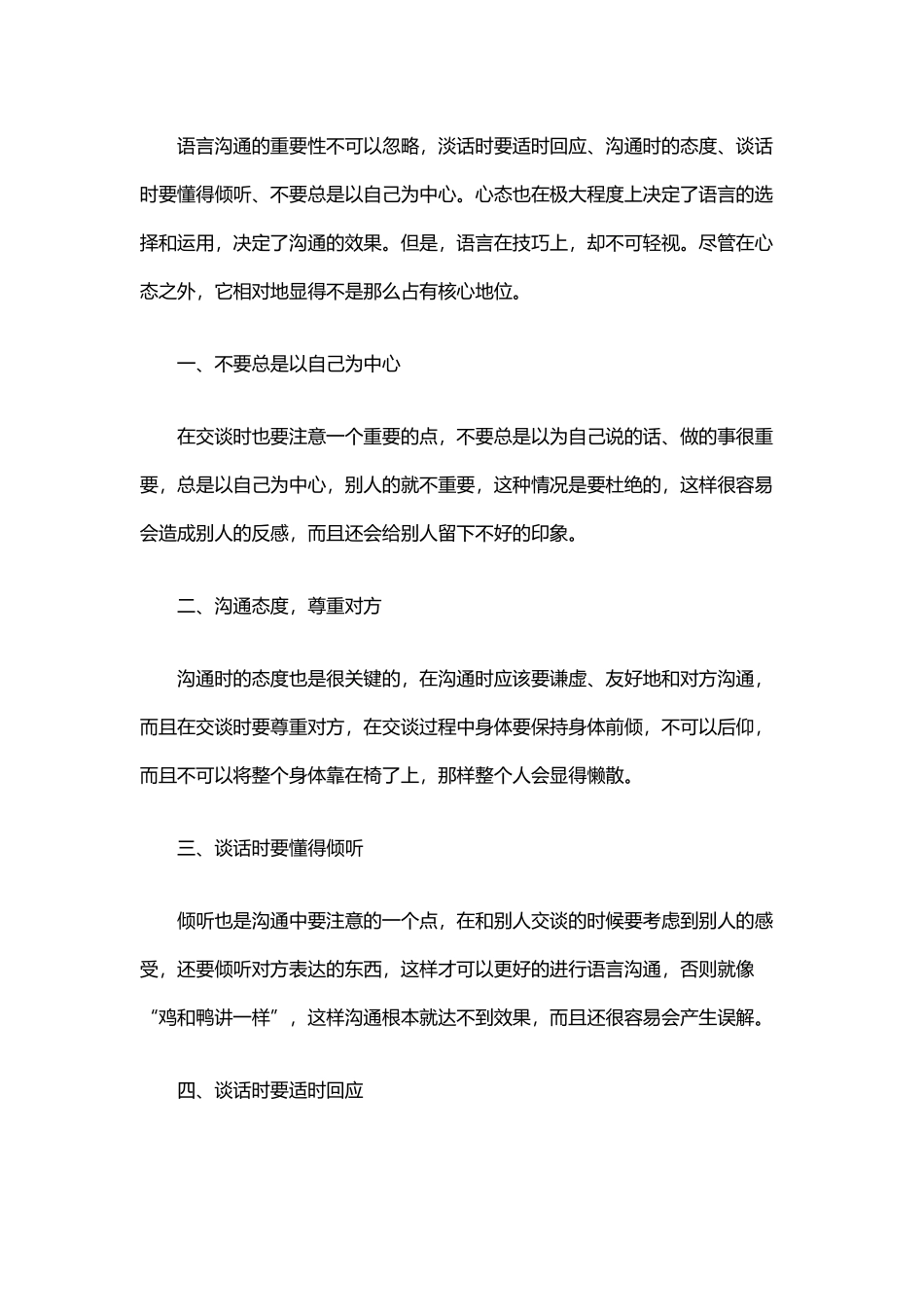 人际沟通中的语言技巧_第2页