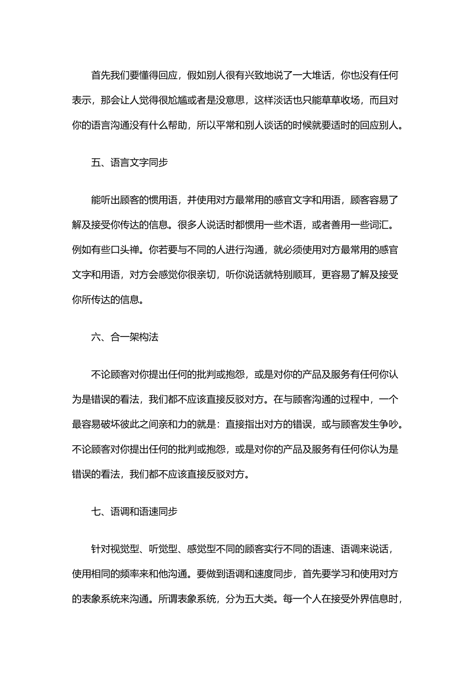 人际沟通中的语言技巧_第3页