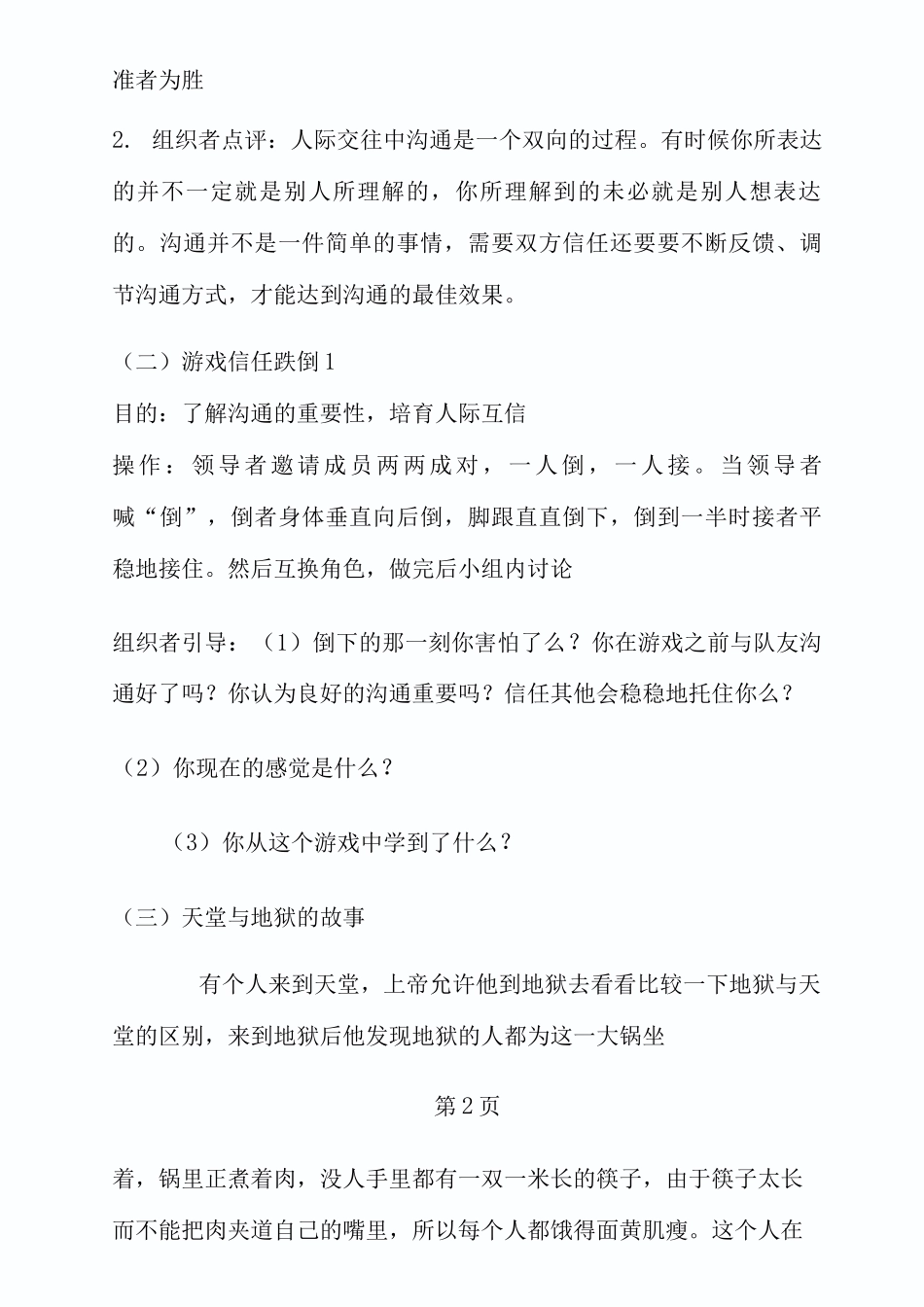 人际沟通团体心理辅导方案_第2页