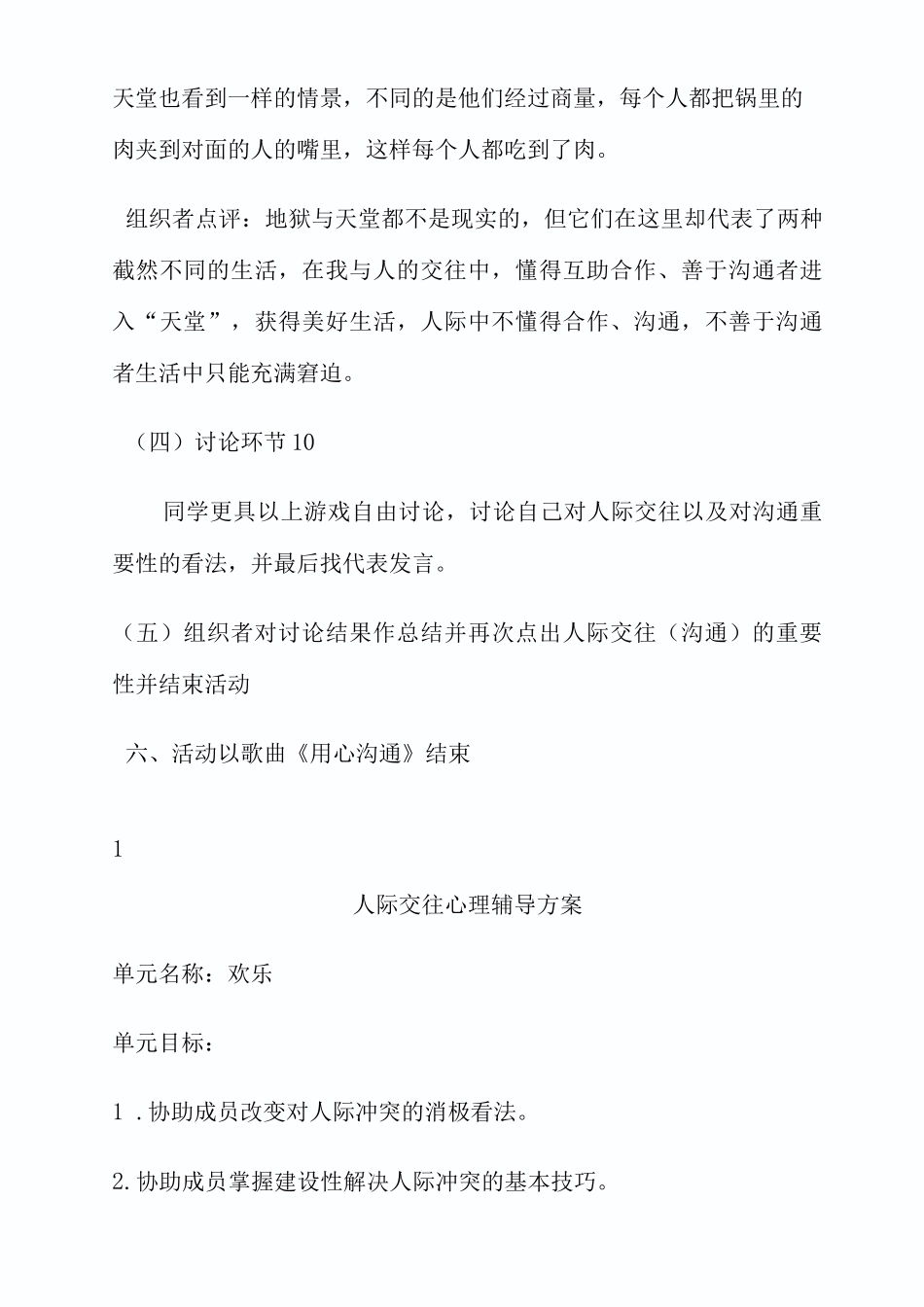 人际沟通团体心理辅导方案_第3页