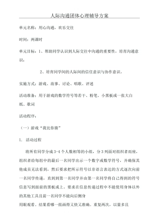 人际沟通团体心理辅导方案