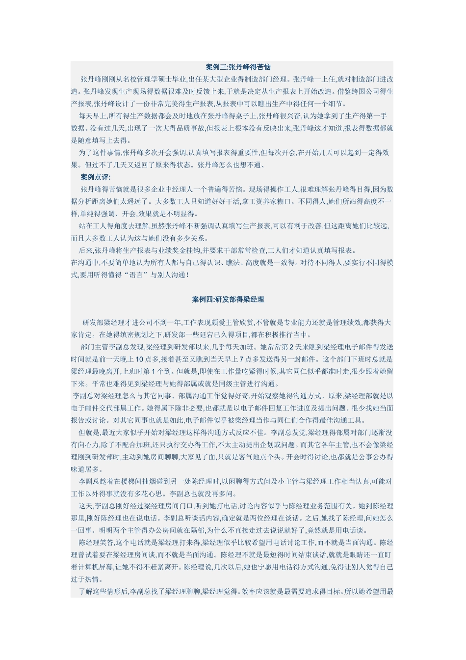 人际沟通案例_第2页