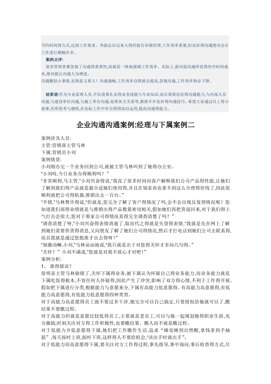 人际沟通案例_第3页