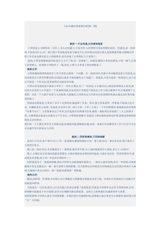 人际沟通案例