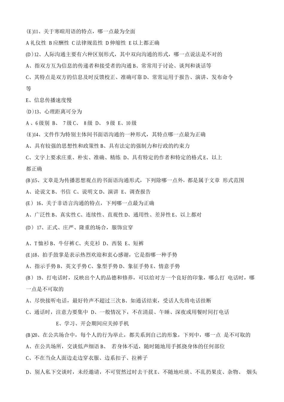 人际沟通试题及答案_第2页