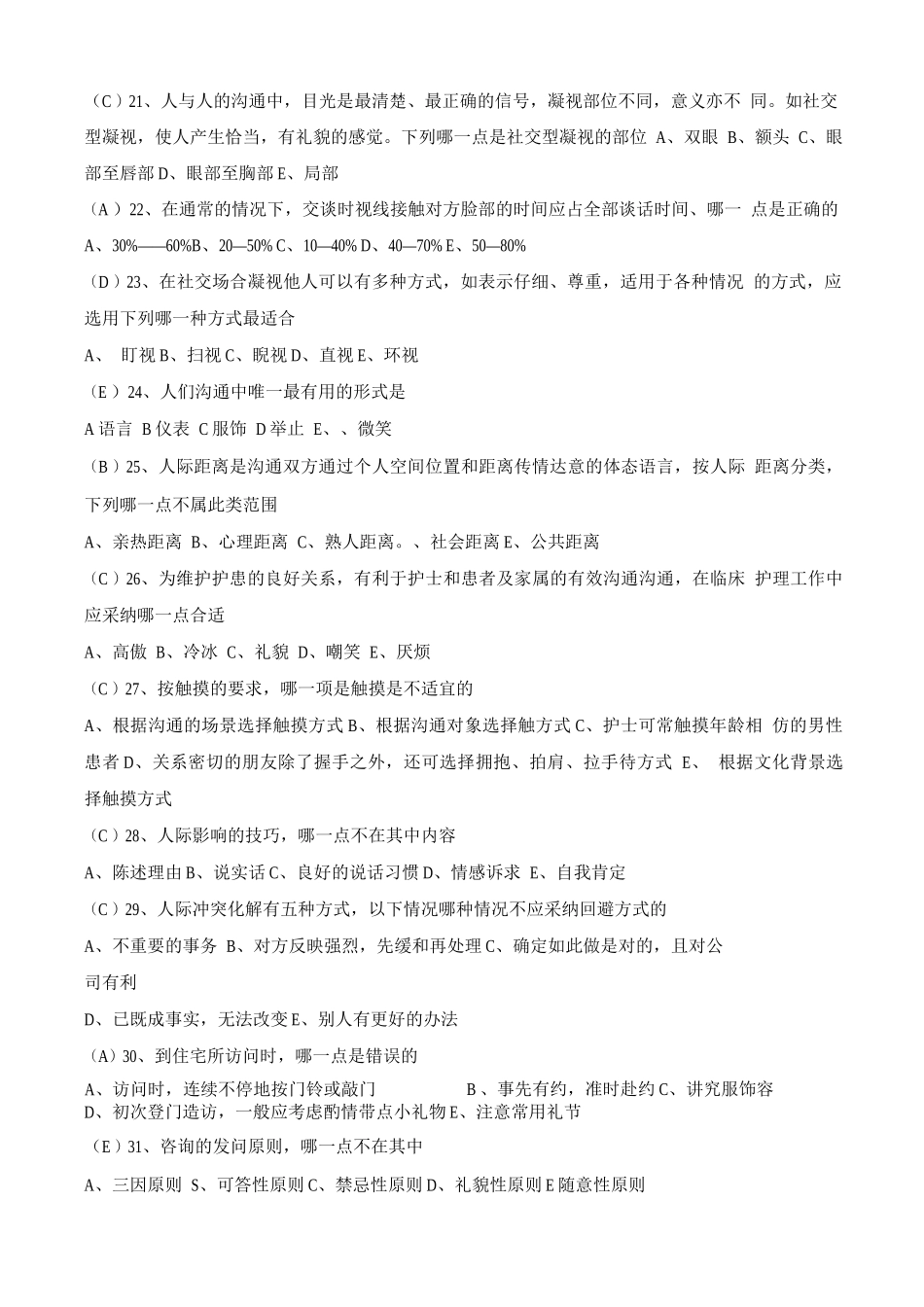 人际沟通试题及答案_第3页