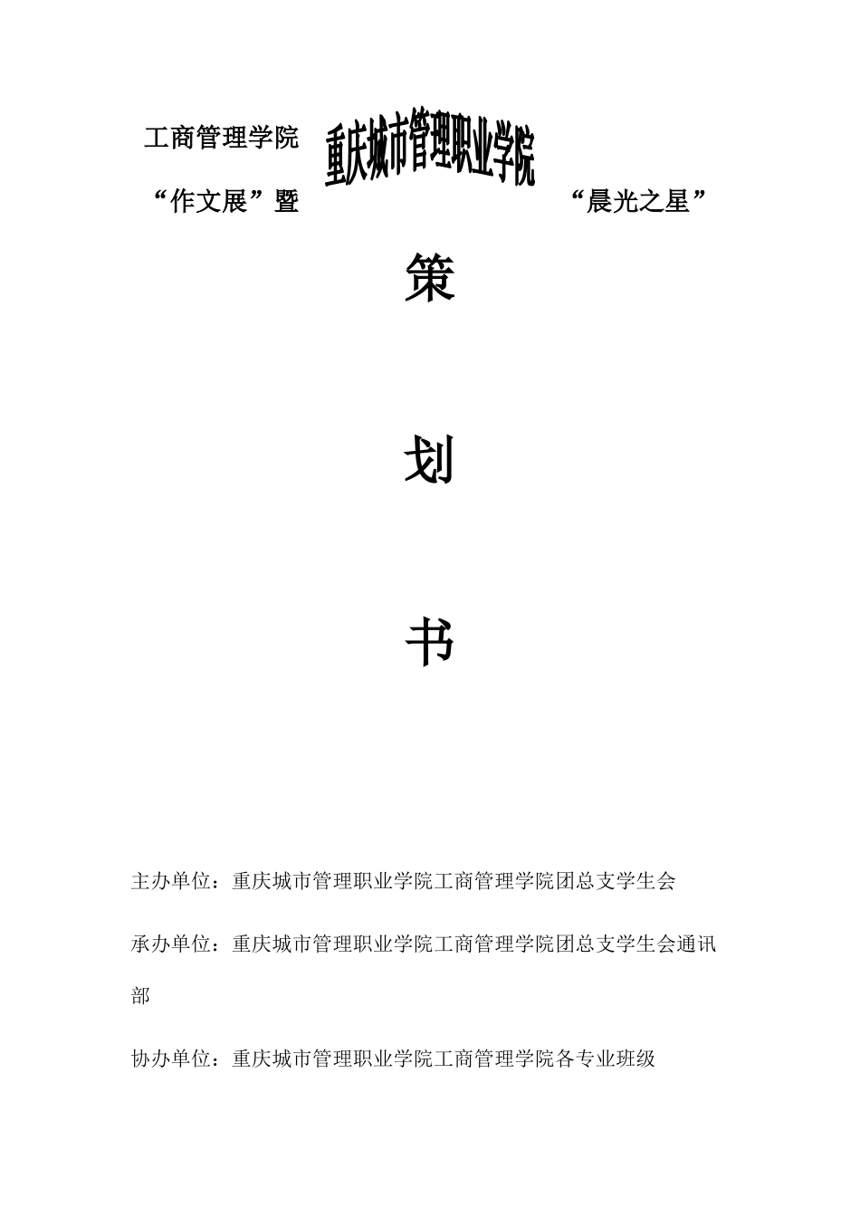 策划书完整模板_第1页