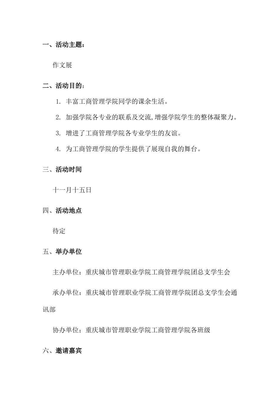 策划书完整模板_第2页