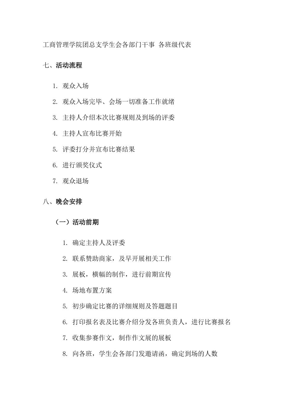 策划书完整模板_第3页