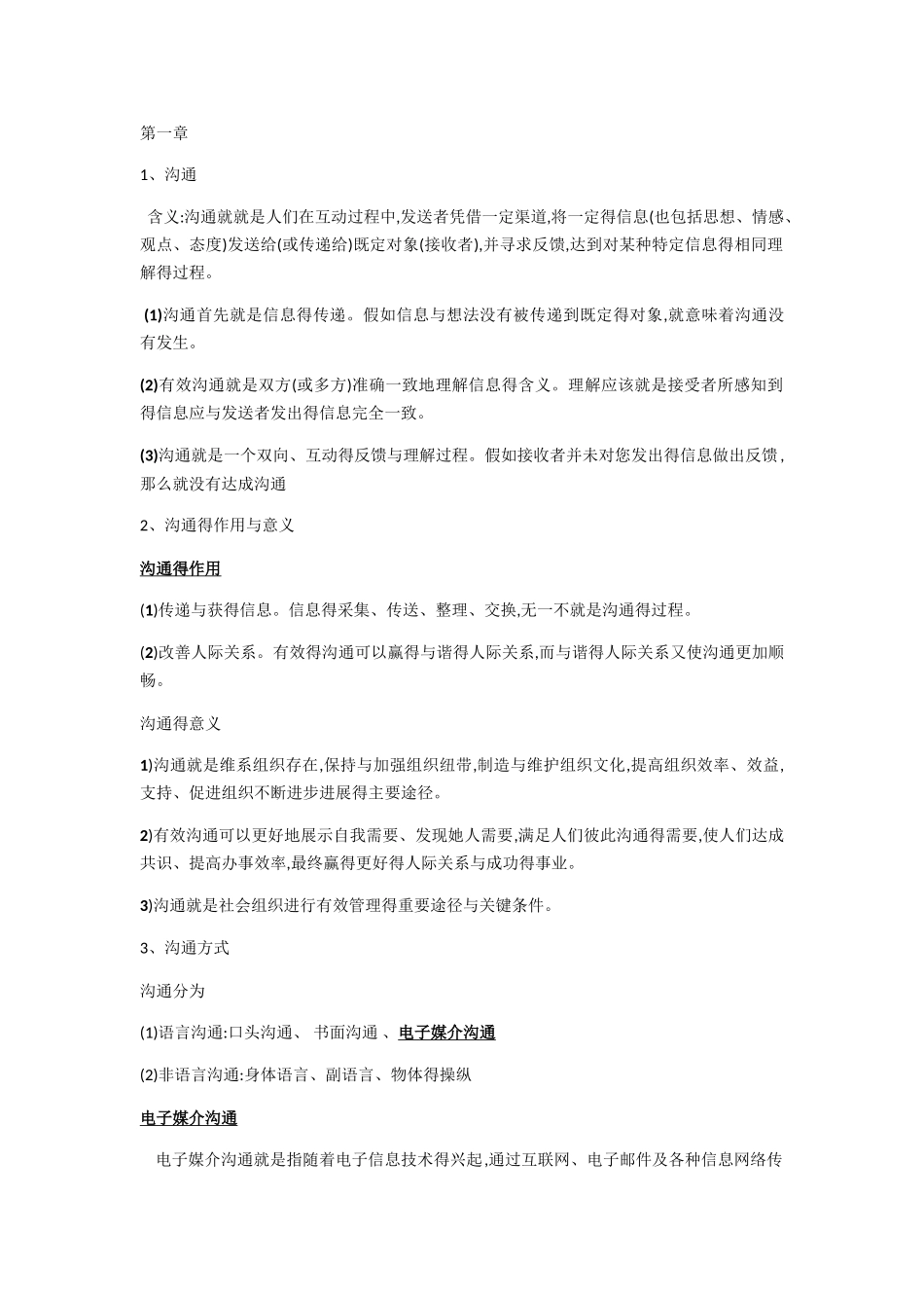 人际沟通礼仪试_第1页