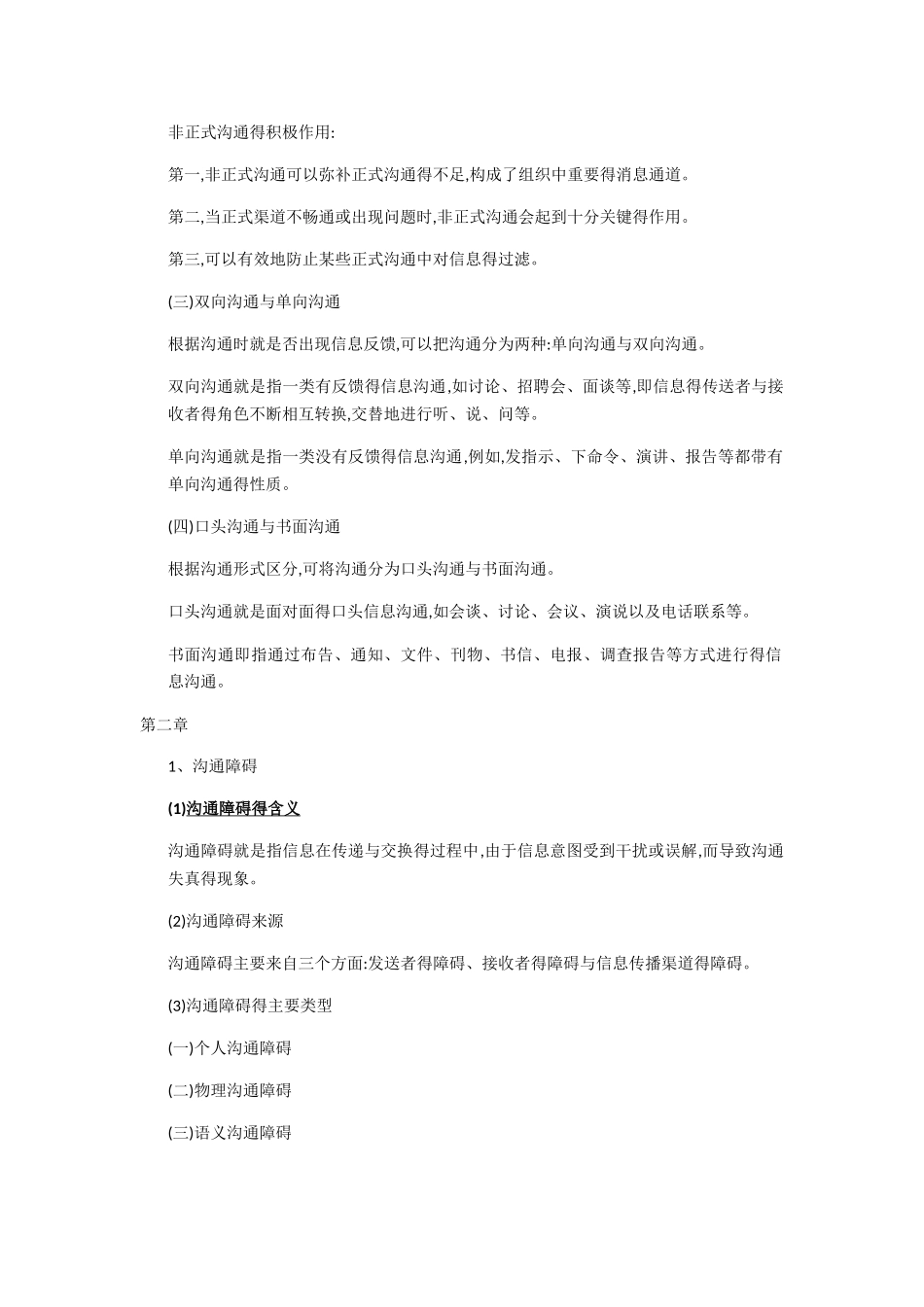 人际沟通礼仪试_第3页