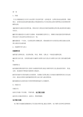 人际沟通礼仪试