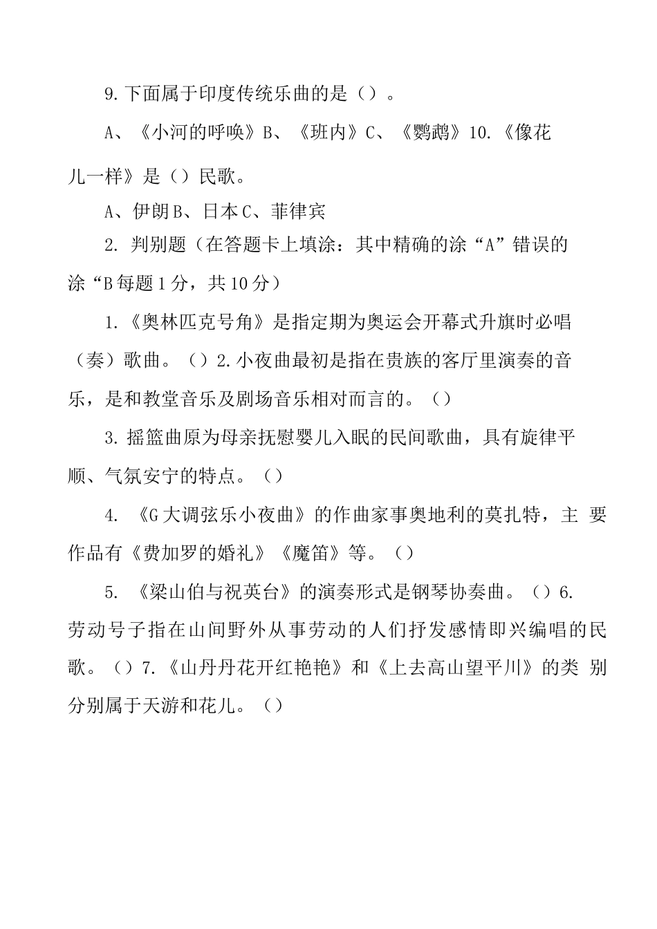 人音版八级下册音乐理论期末试卷及答案_第2页