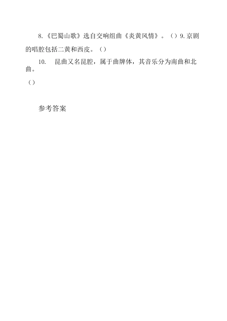 人音版八级下册音乐理论期末试卷及答案_第3页