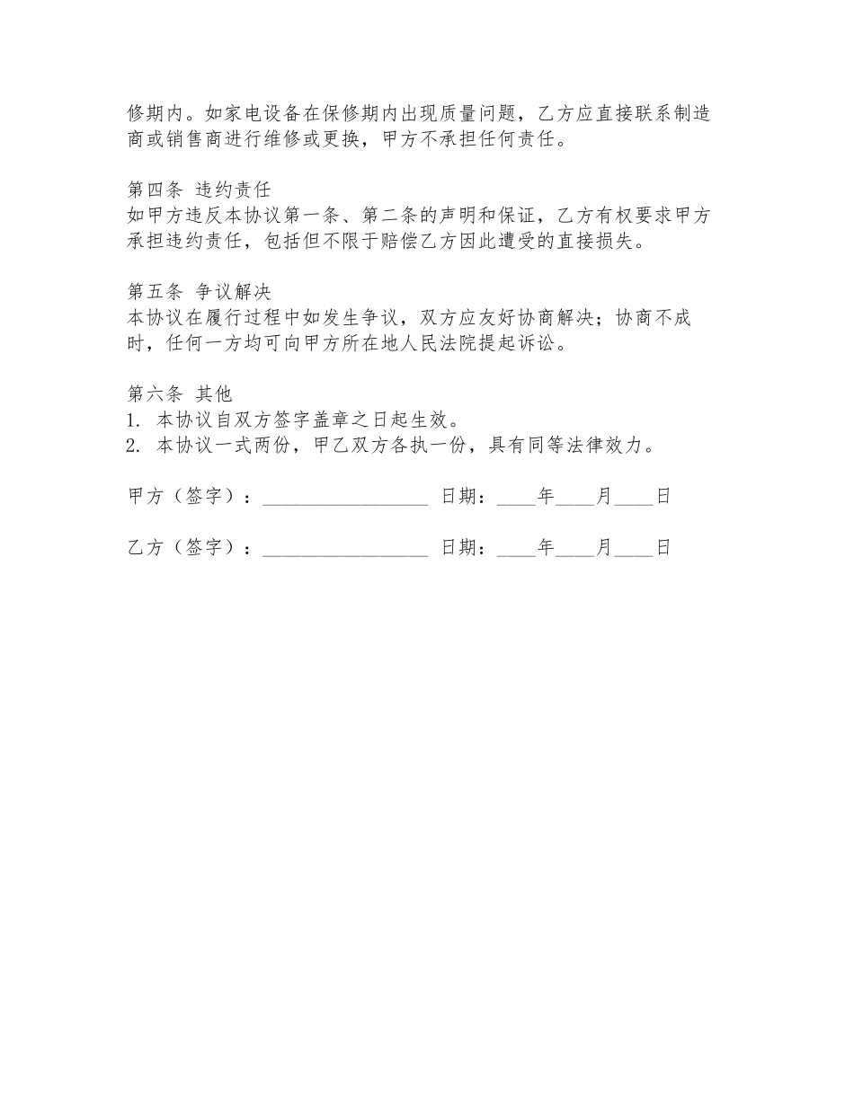 卖房带家电免责协议书范本_第2页