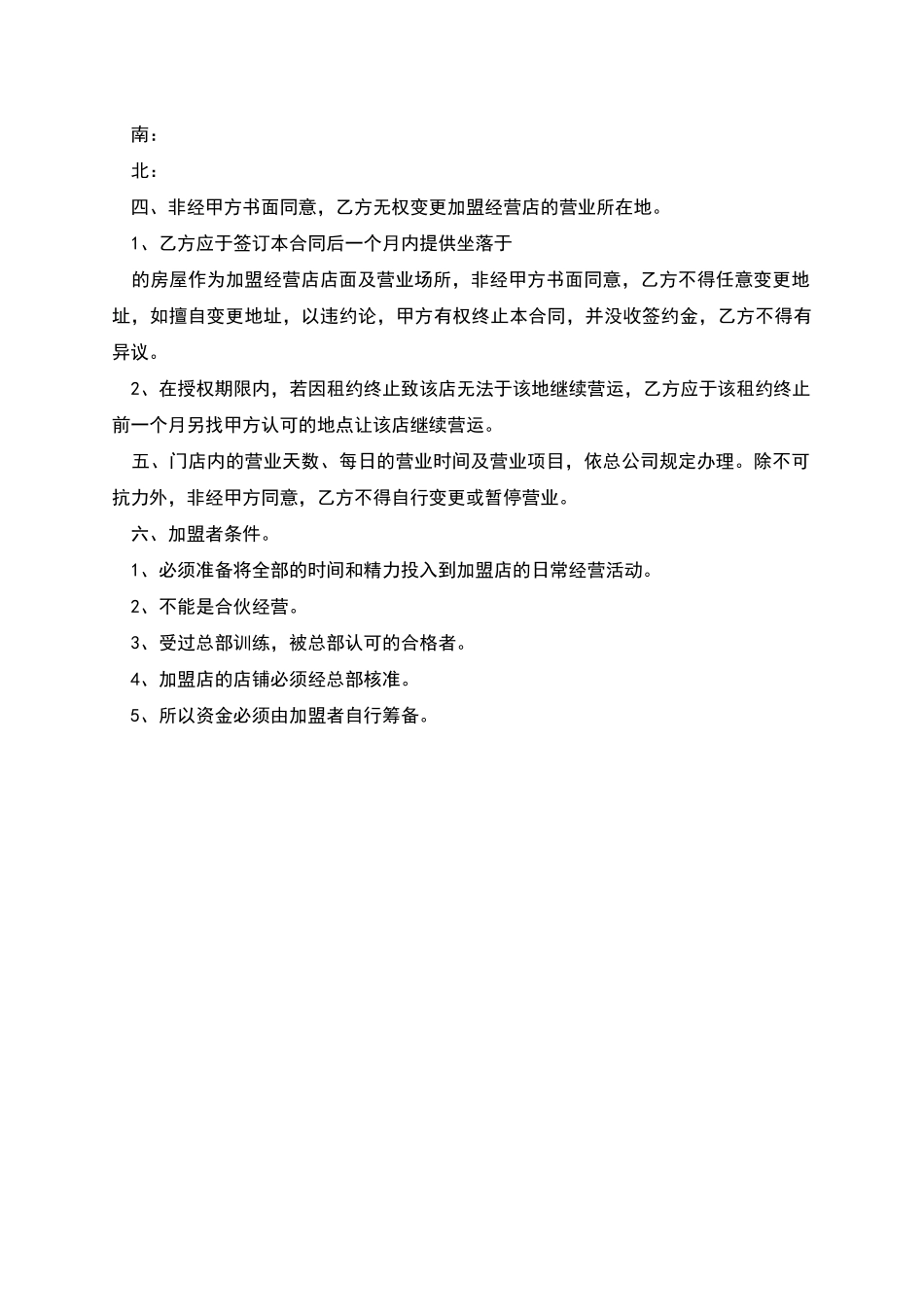 亿家益公司芜湖加盟加盟店加盟合同_第2页