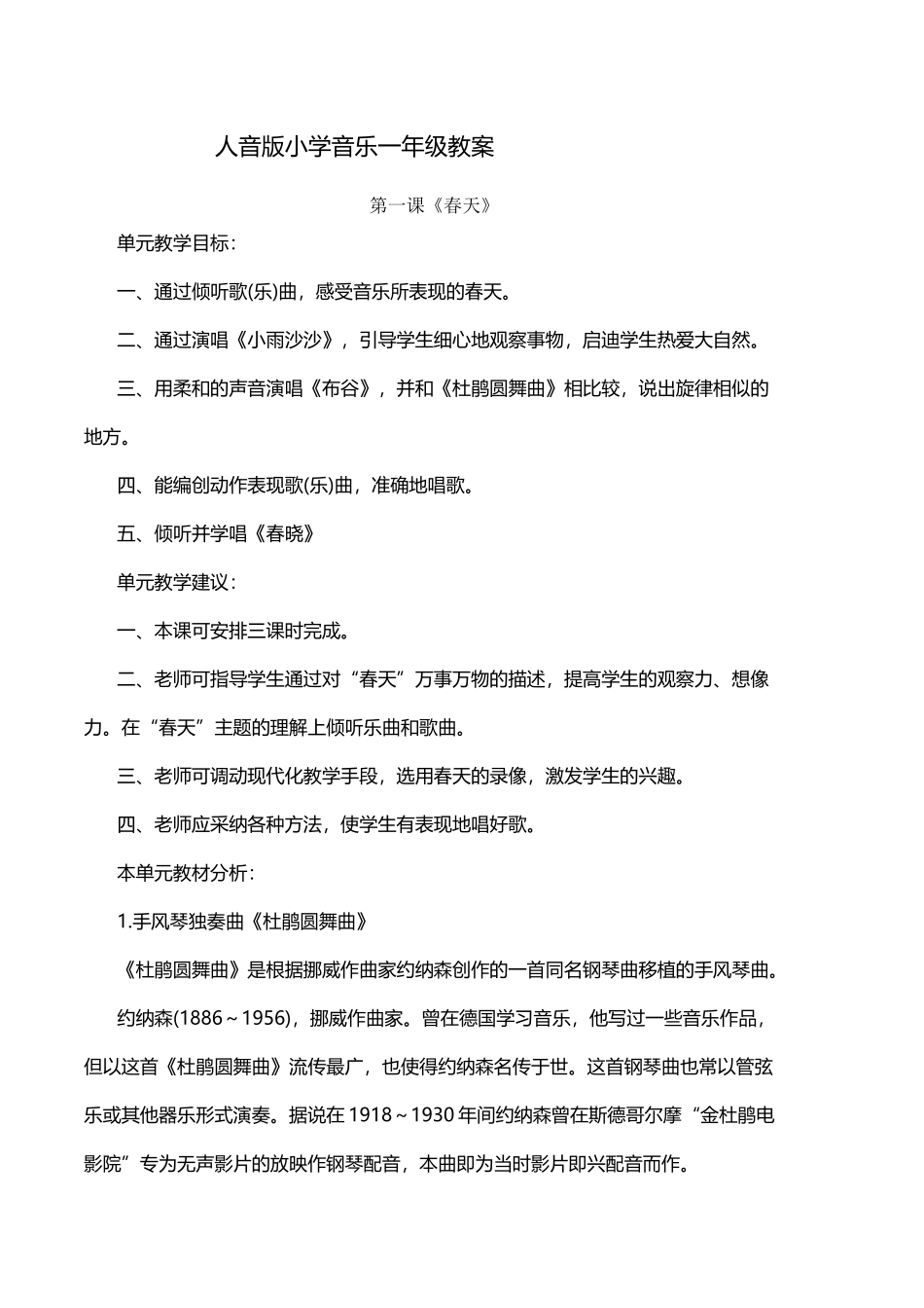 人音版小学一年级音乐下册教案_第2页