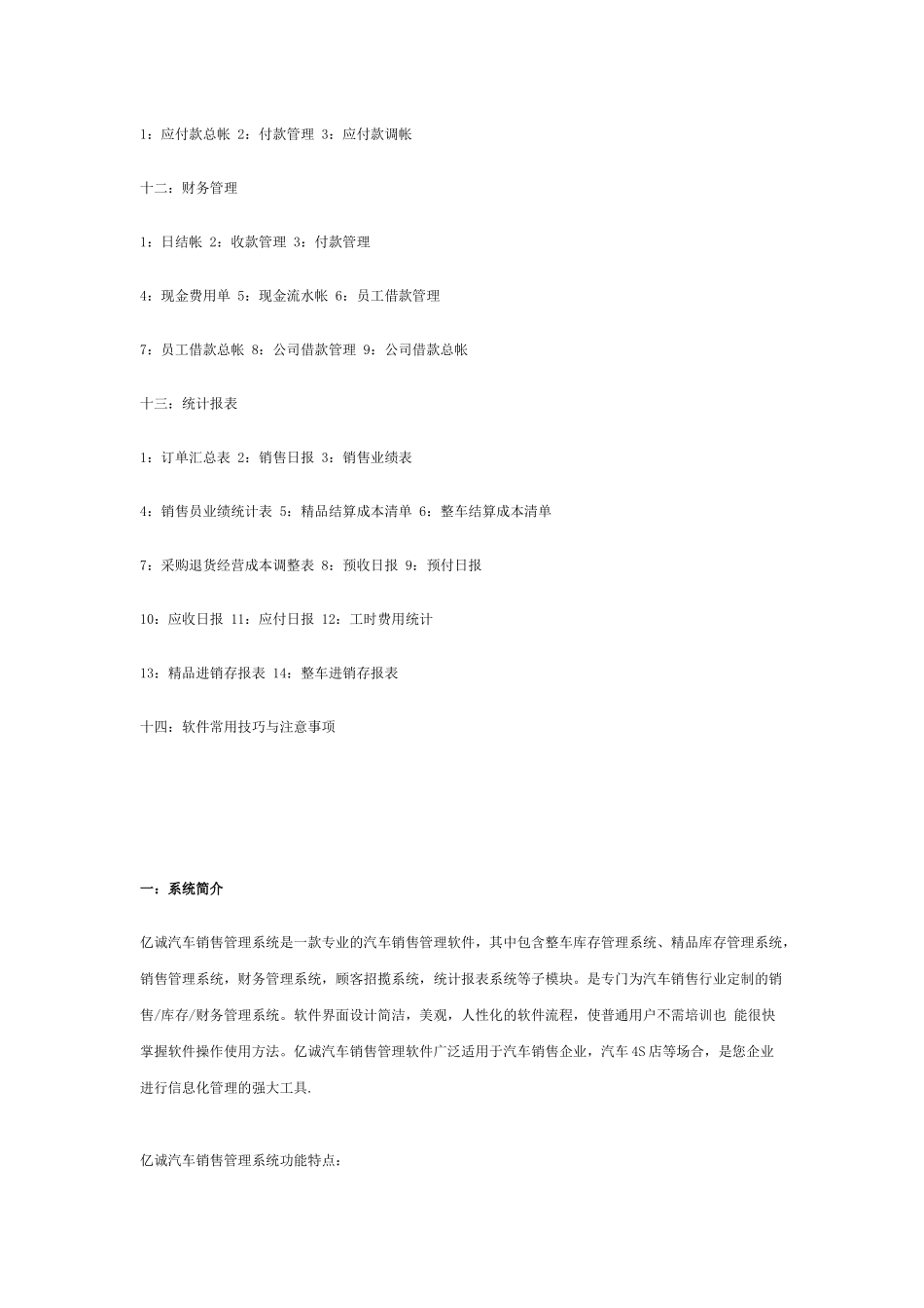 亿诚汽车销售管理系统使用总结1_第3页