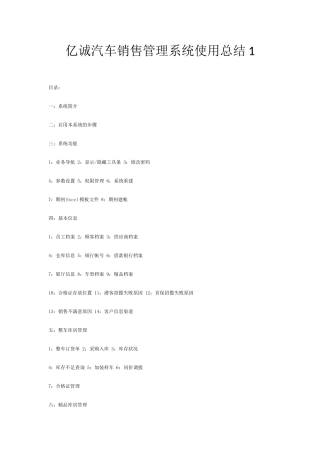亿诚汽车销售管理系统使用总结1