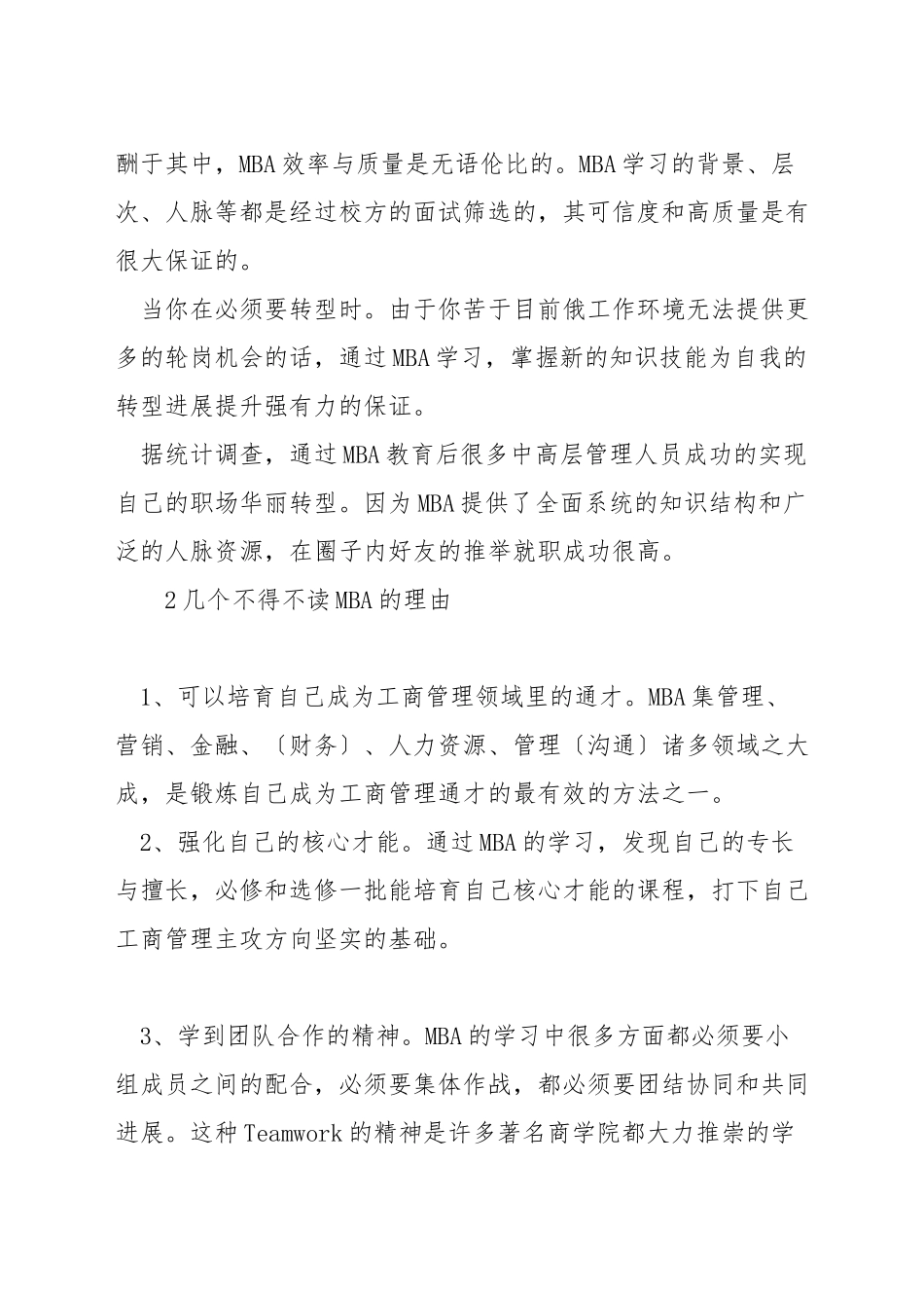 什么专业适合考mba_第2页