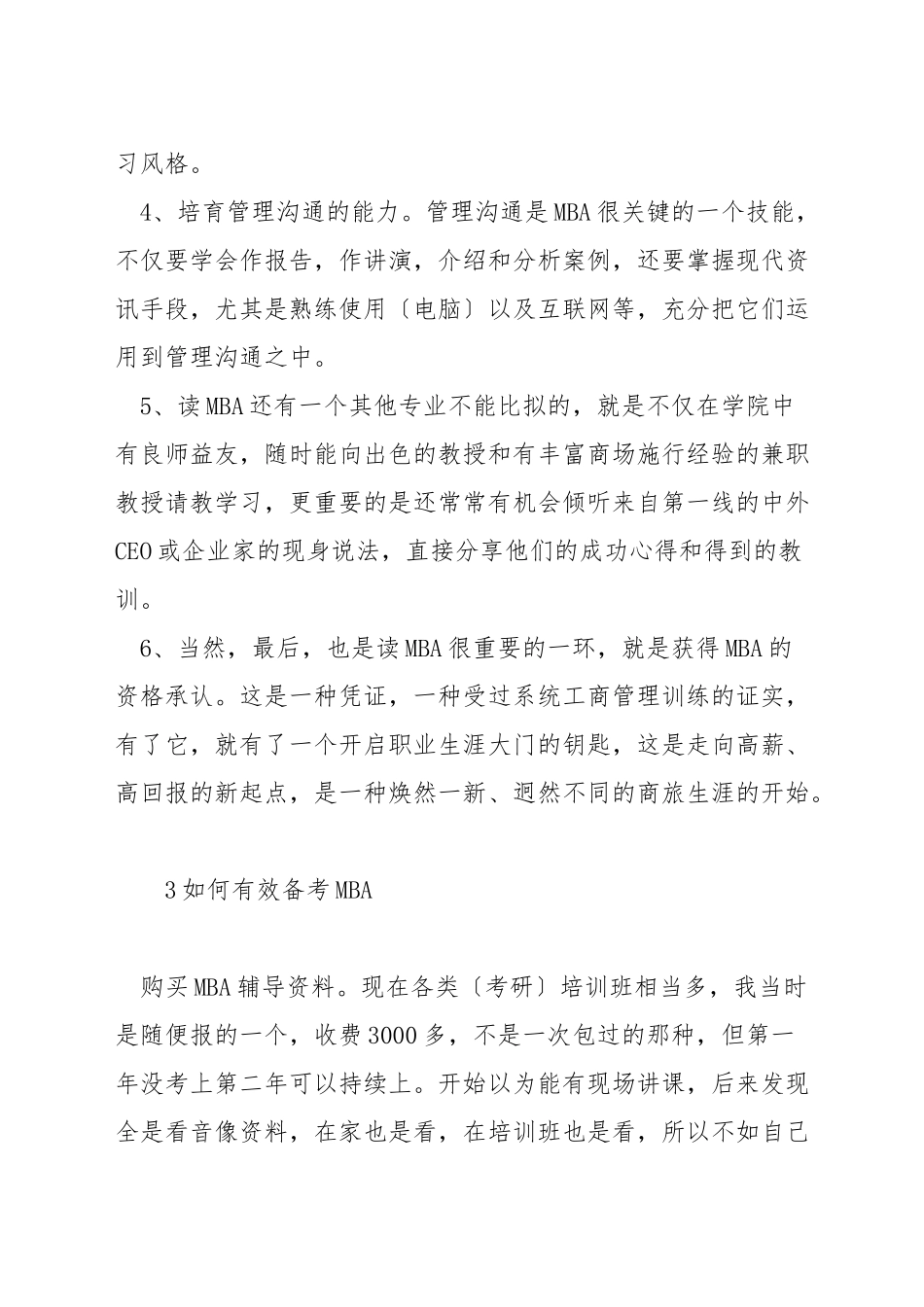 什么专业适合考mba_第3页