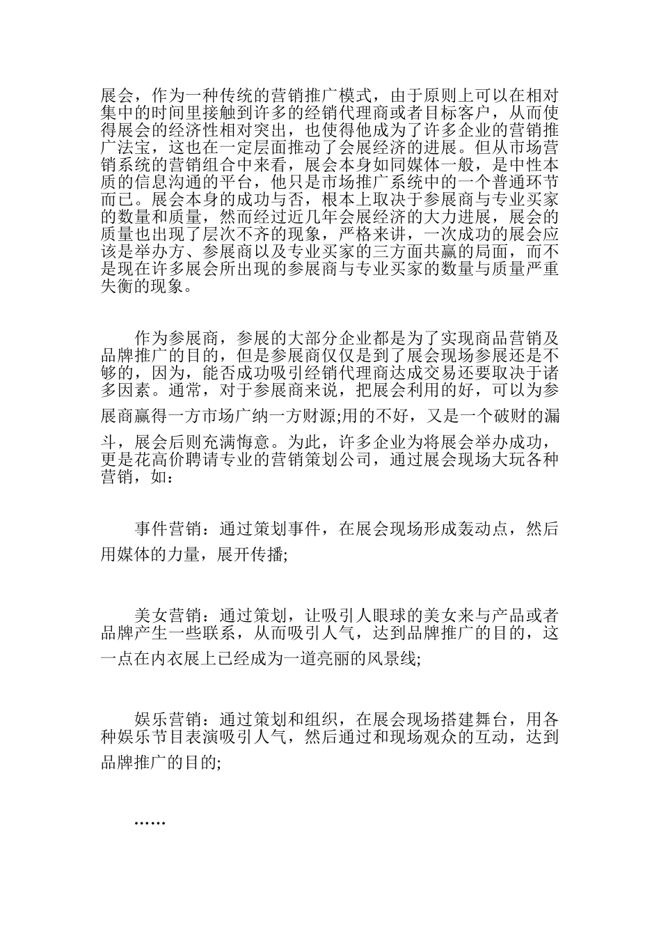 什么叫“鸡肋效应”？如何做好展会营销？_第1页