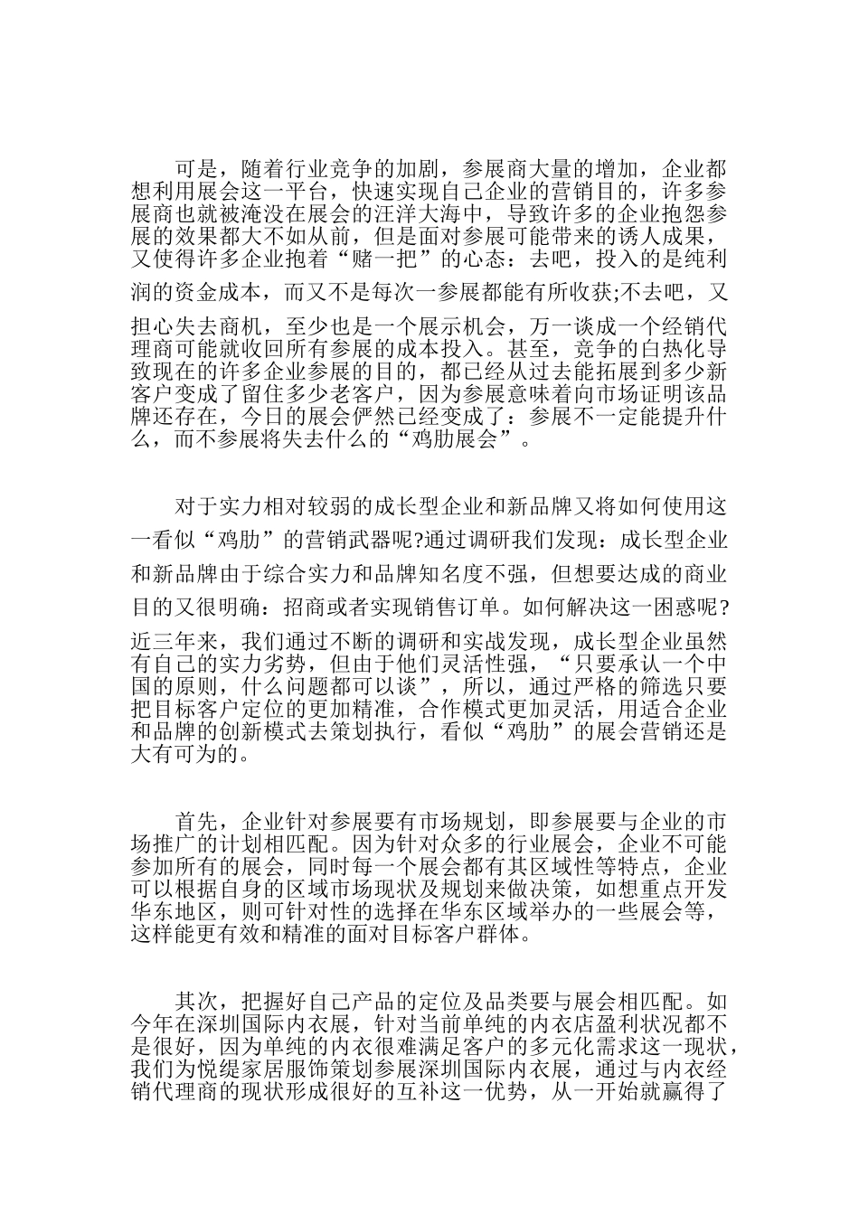 什么叫“鸡肋效应”？如何做好展会营销？_第2页
