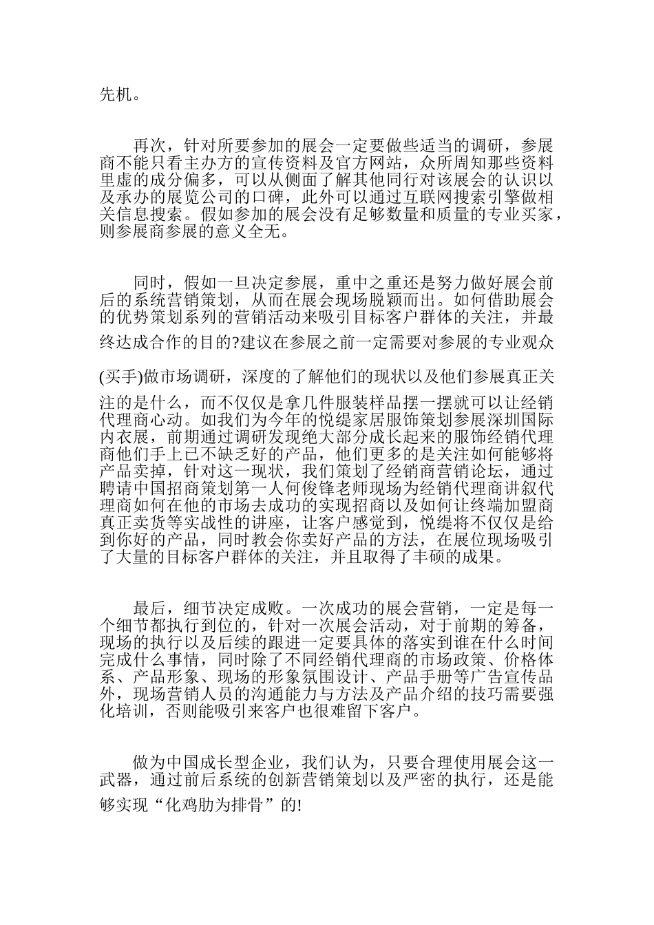 什么叫“鸡肋效应”？如何做好展会营销？_第3页
