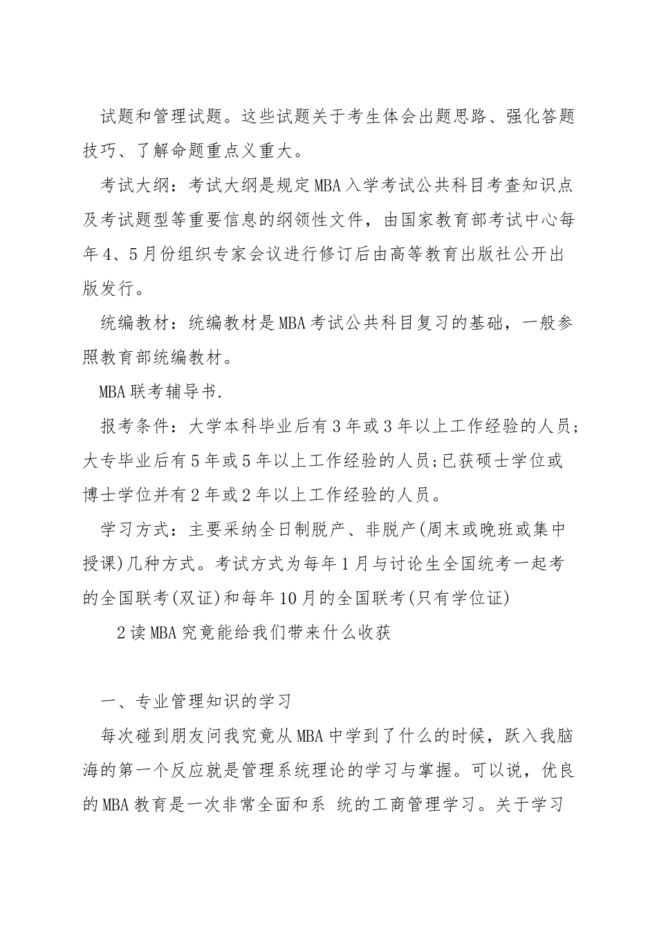 什么工作岗位适合考mba_第2页