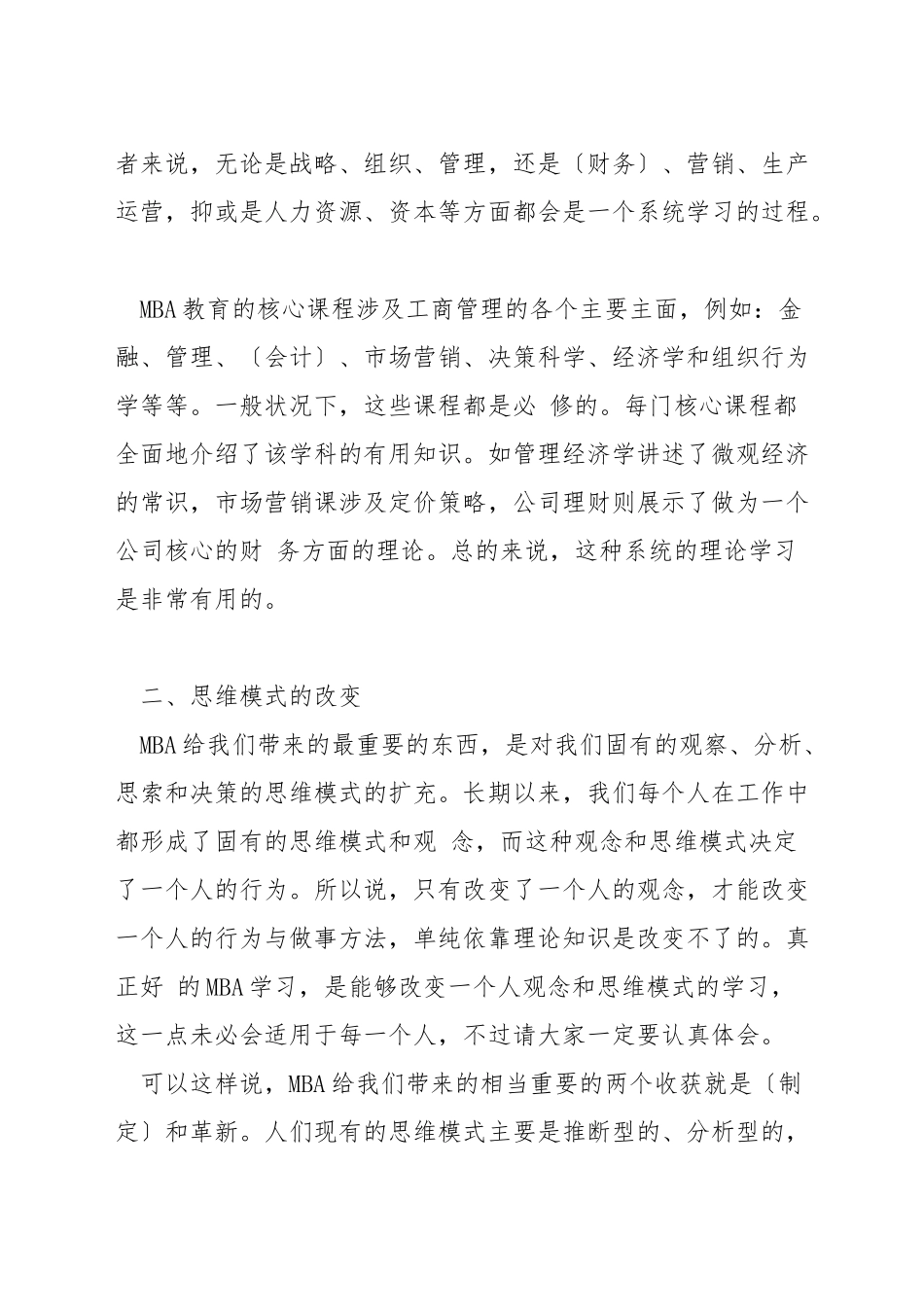 什么工作岗位适合考mba_第3页