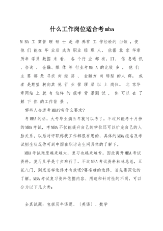 什么工作岗位适合考mba