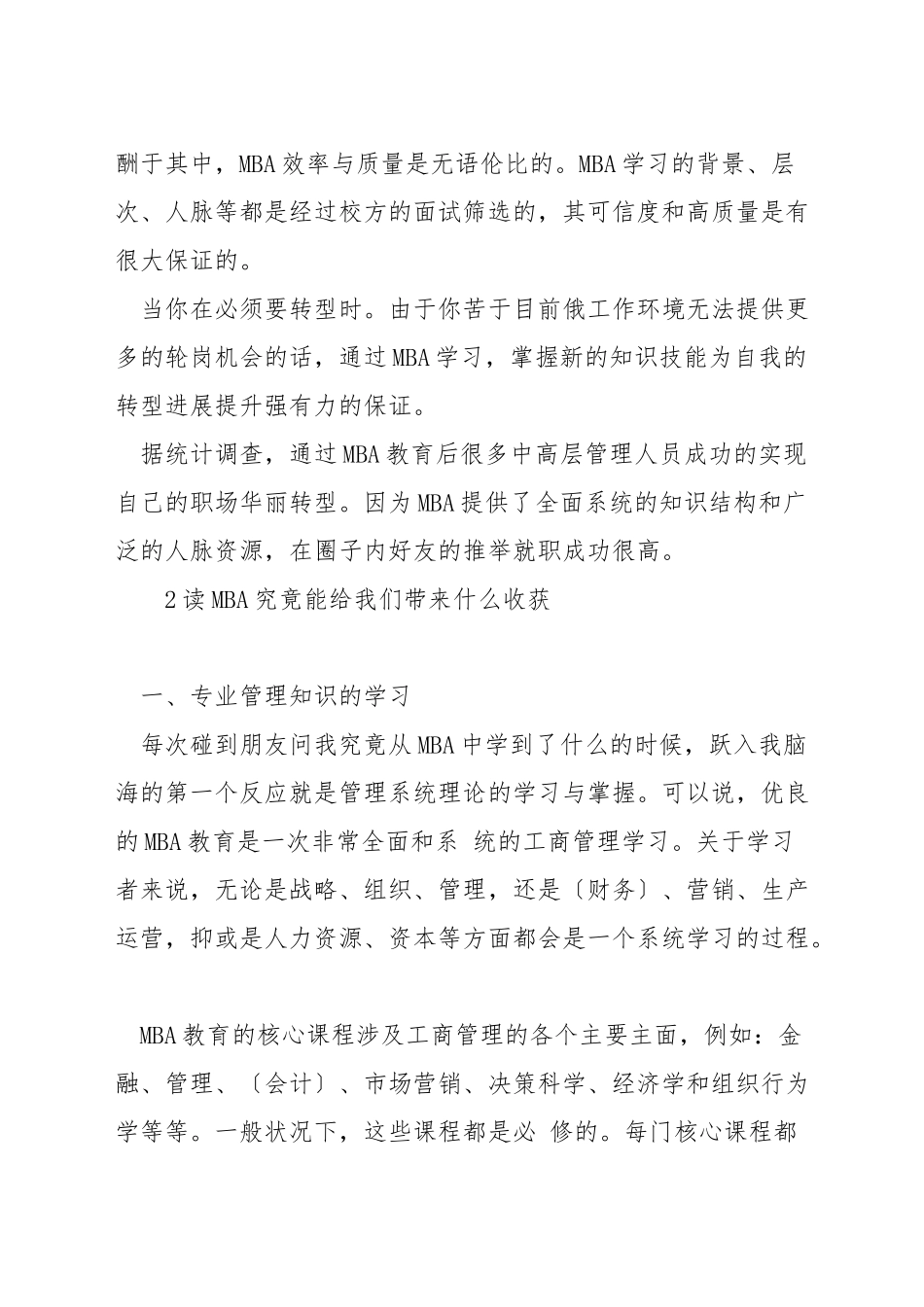 什么工作适合读mba_第2页