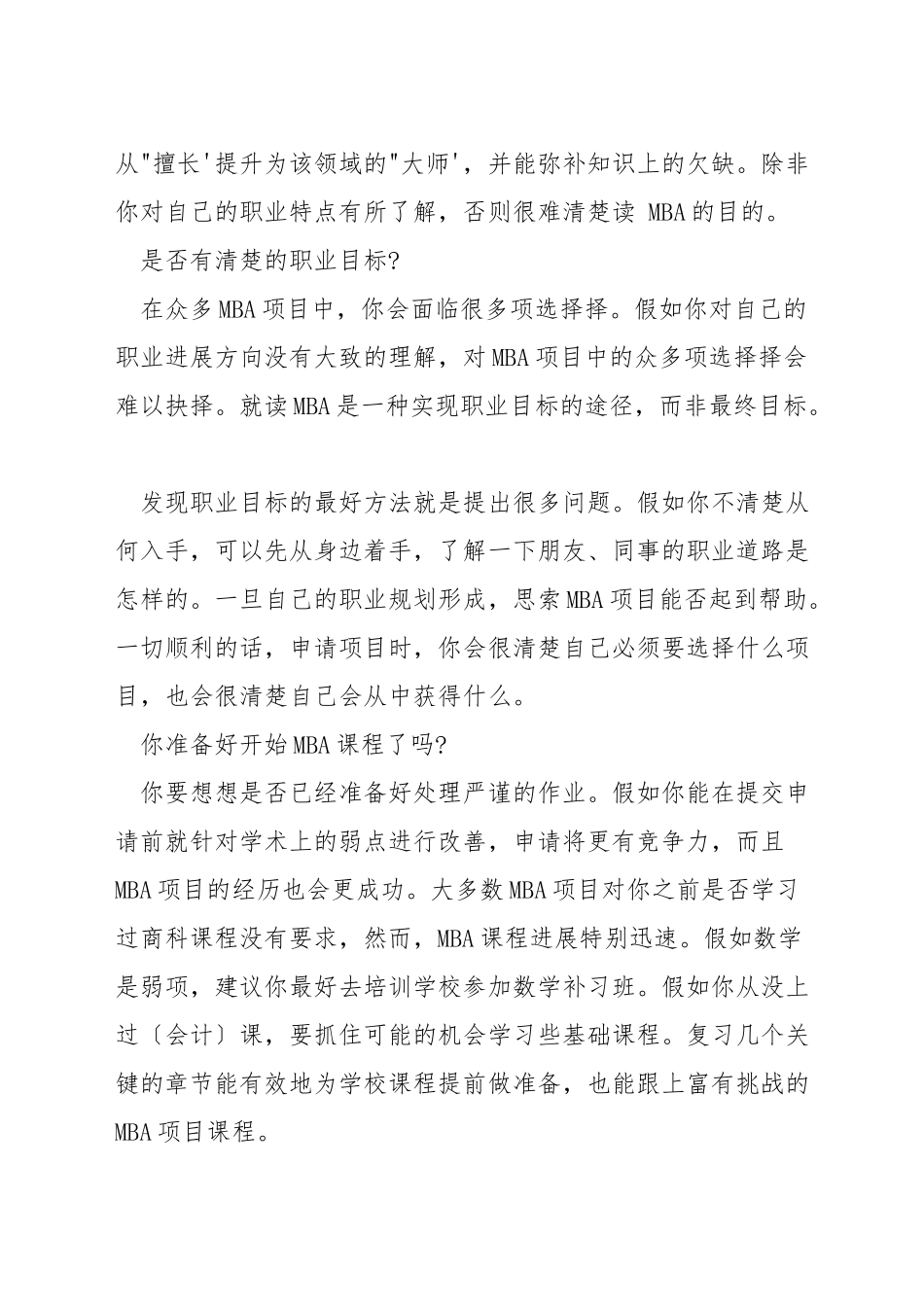 什么时间读mba的最合适_第2页