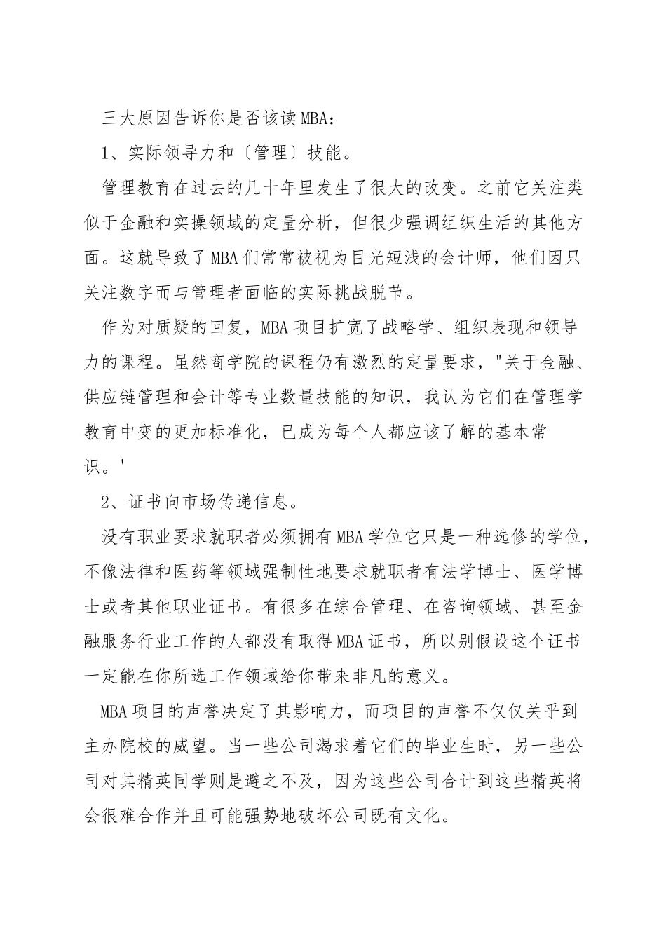什么时间读mba的最合适_第3页
