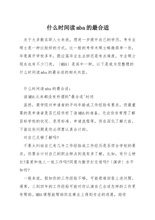 什么时间读mba的最合适