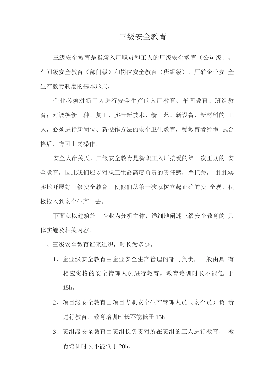 什么是三级教育_第1页