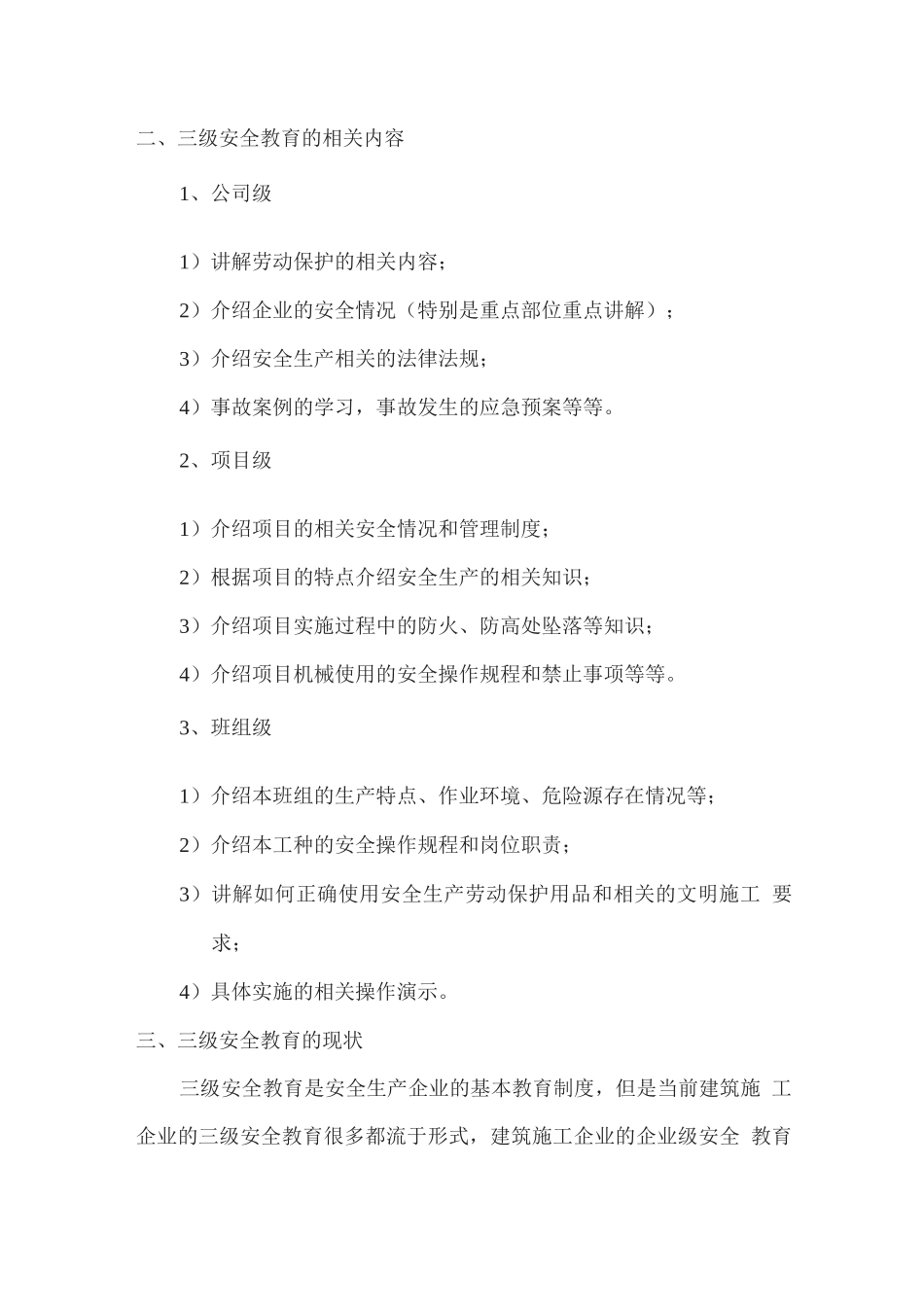 什么是三级教育_第2页