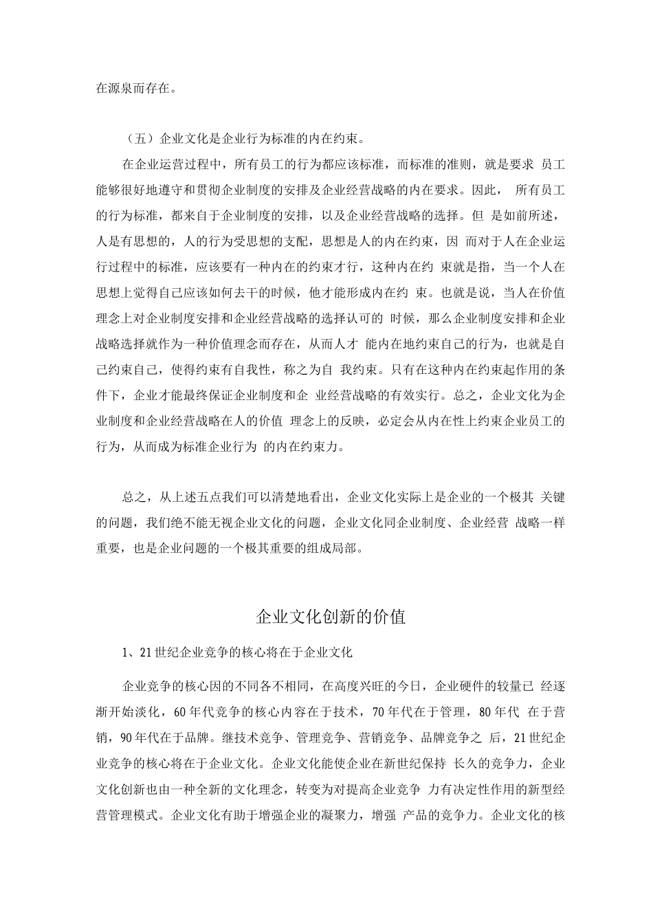 什么是企业文化创新？_第3页