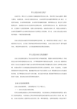 什么是企业文化创新？