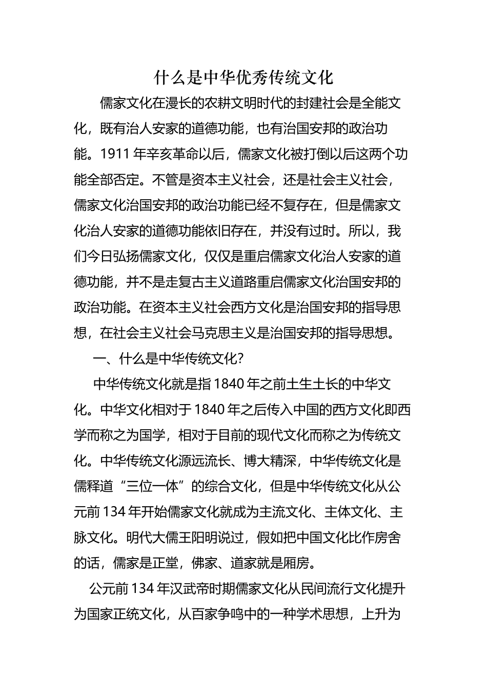 什么是中华优秀传统文化_第2页