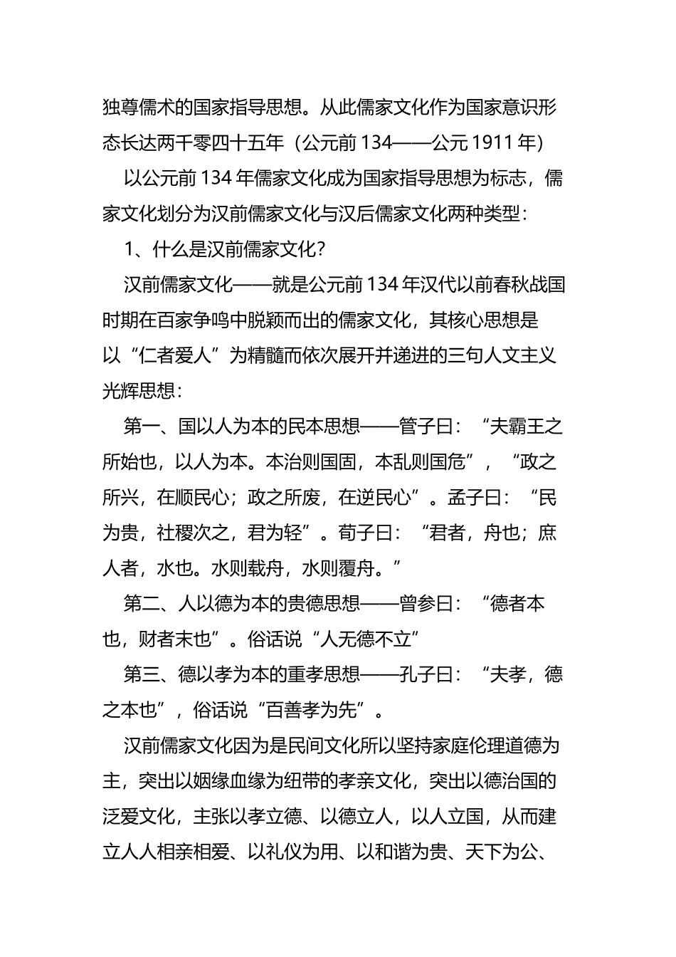 什么是中华优秀传统文化_第3页