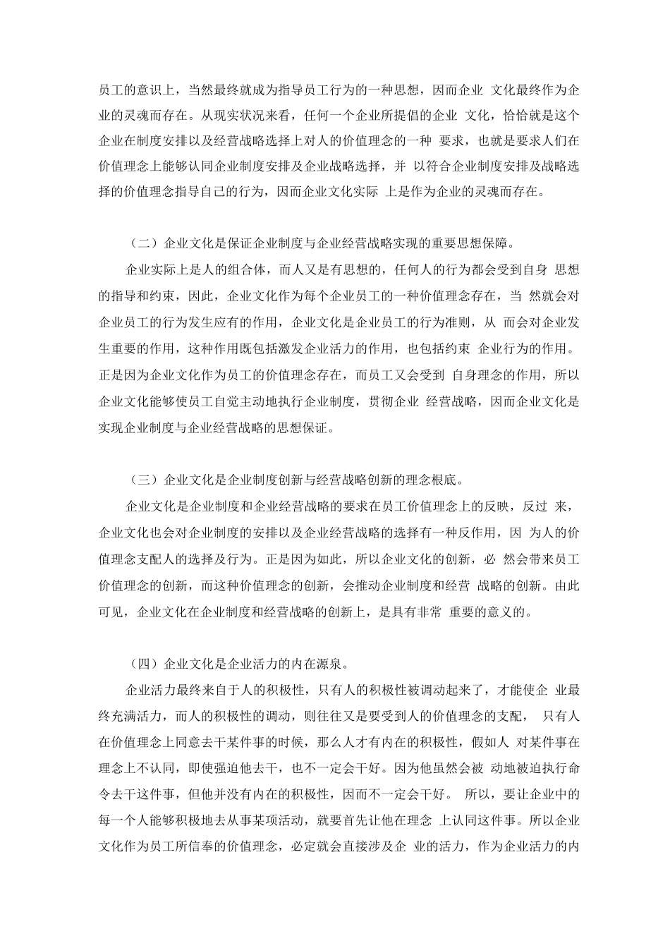 什么是企业文化创新？2_第2页