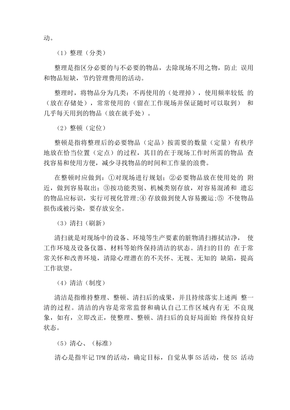 什么是全员生产保全管理-管理资料_第2页