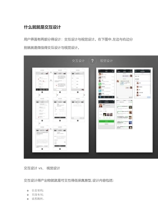 什么是交互设计