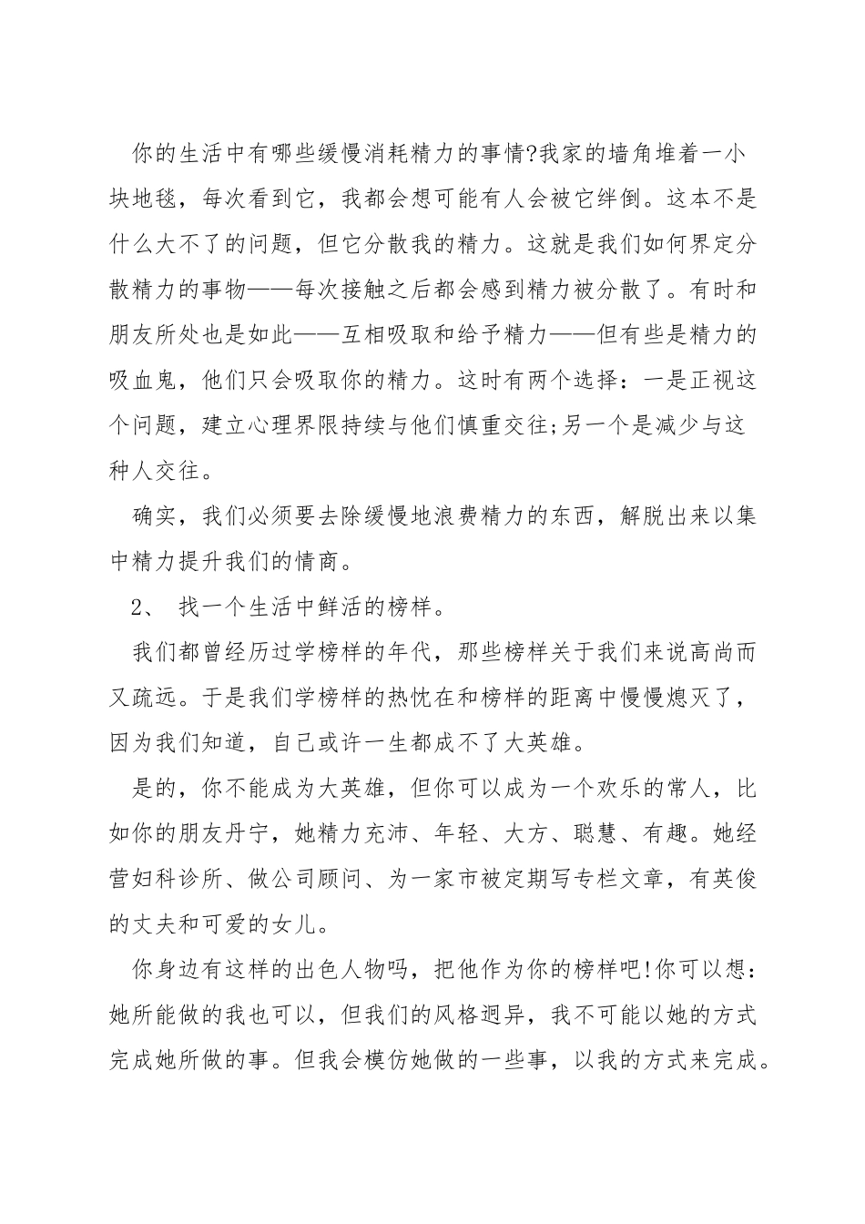 什么是情商高_第2页